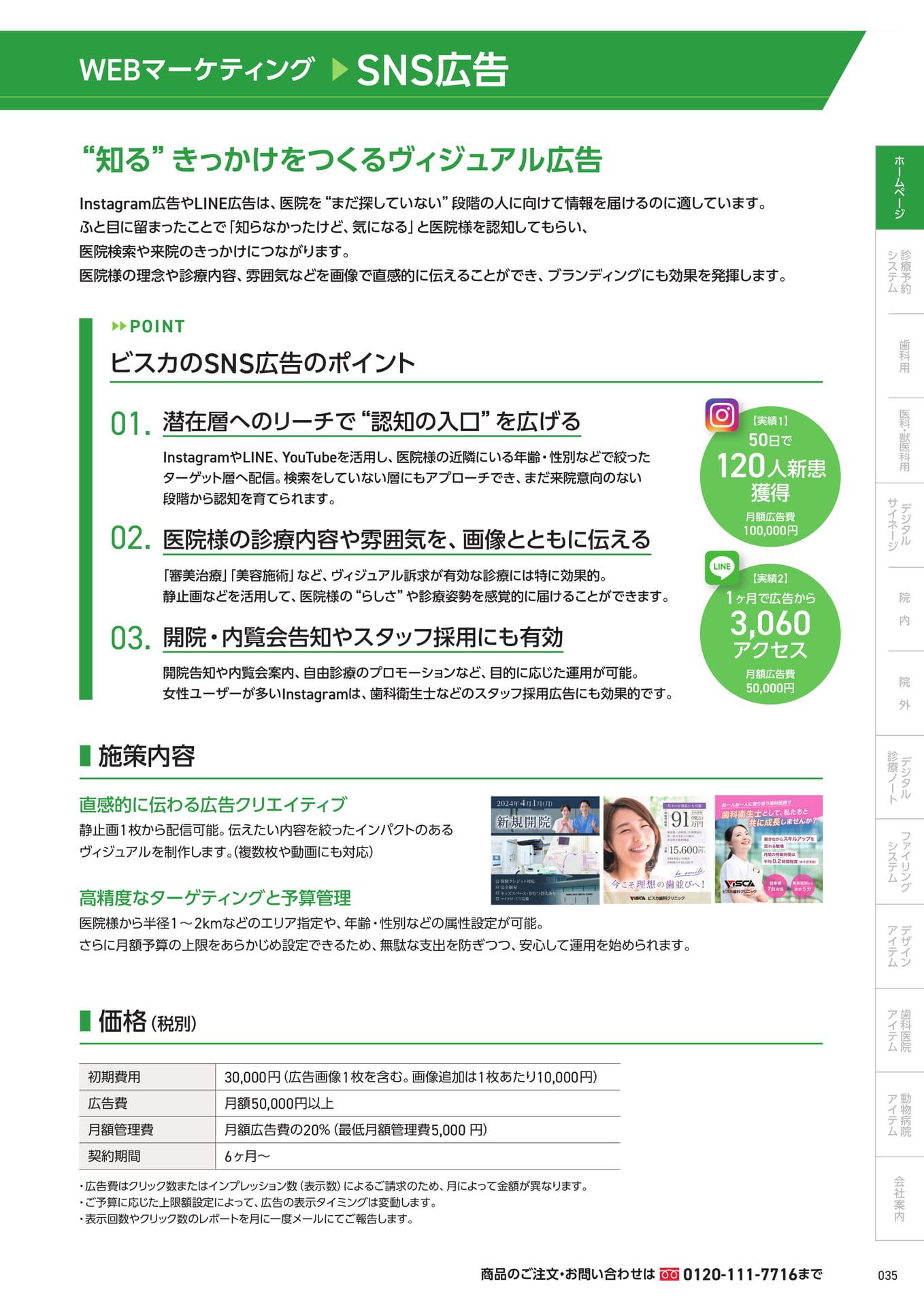 　└SNS広告