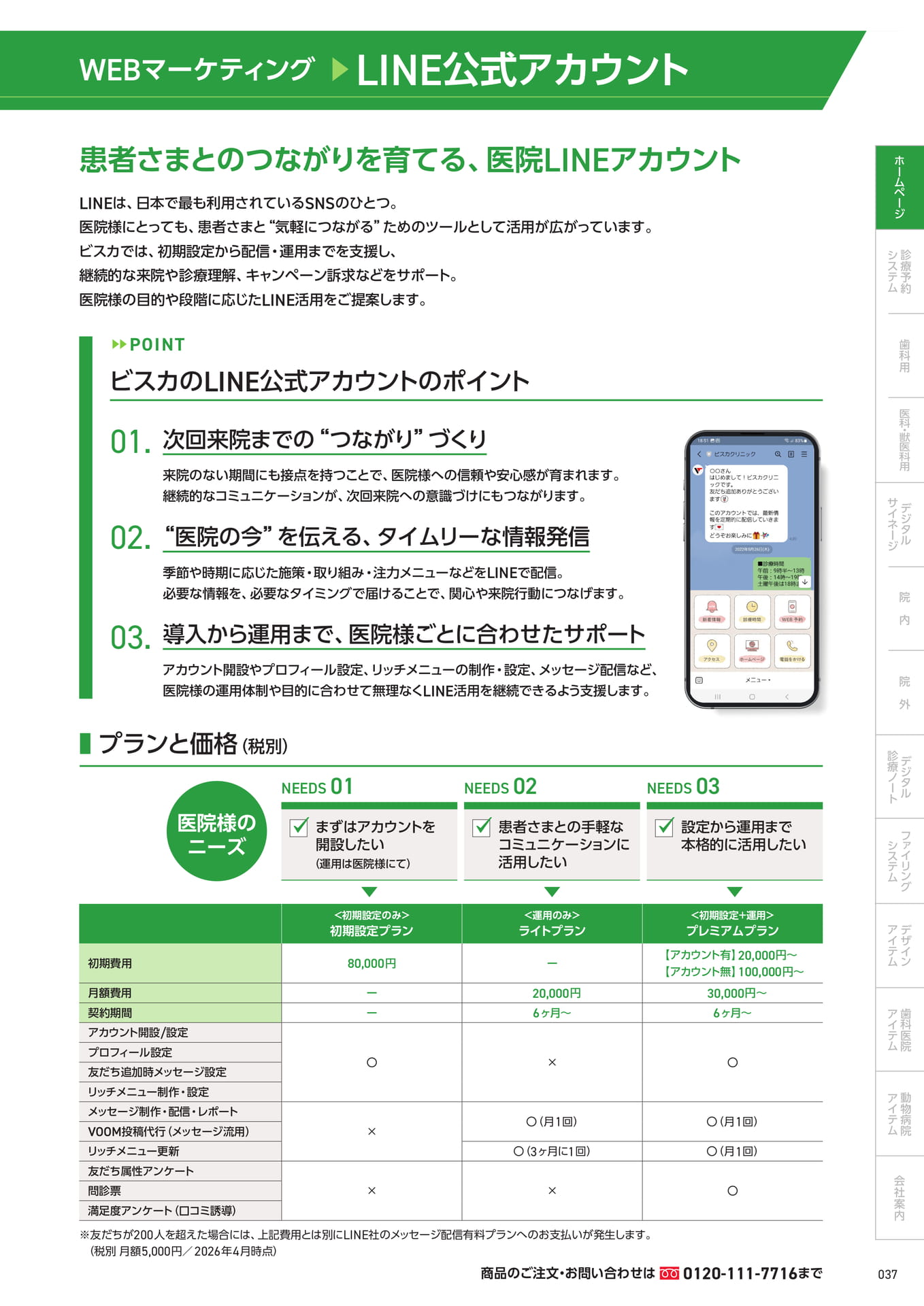 　└LINE公式アカウント