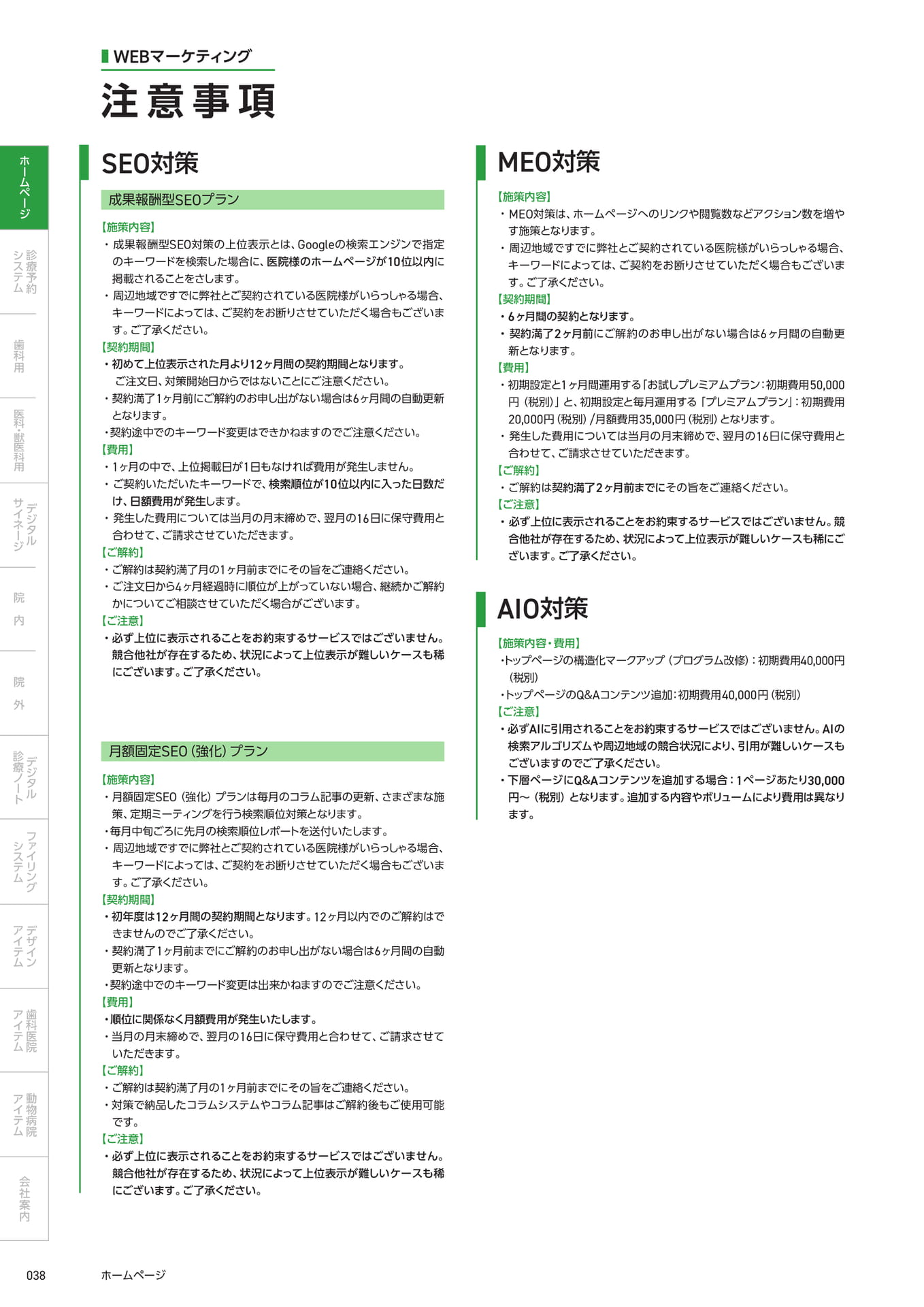 　└WEBマーケティング注意事項