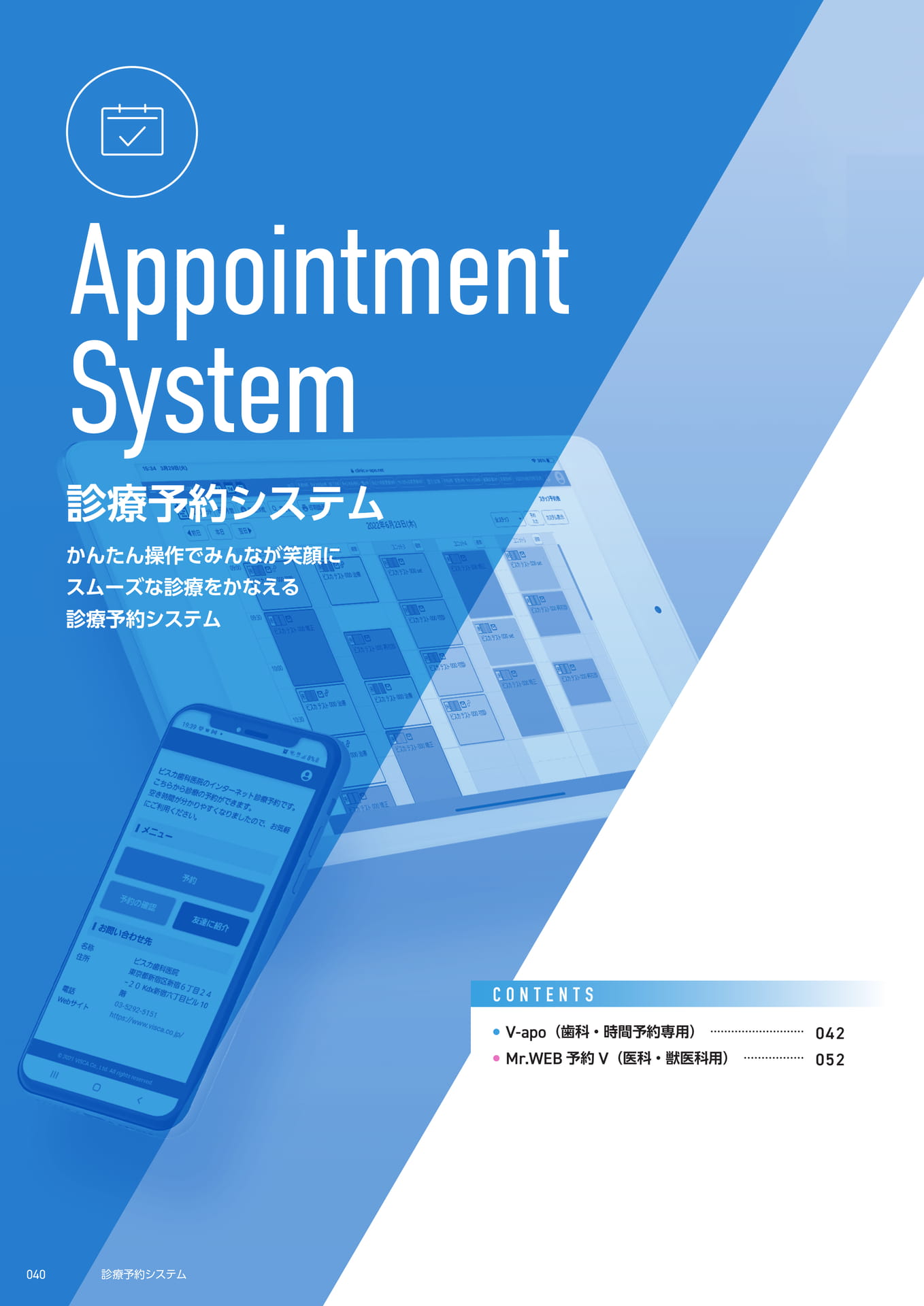 診療予約システム