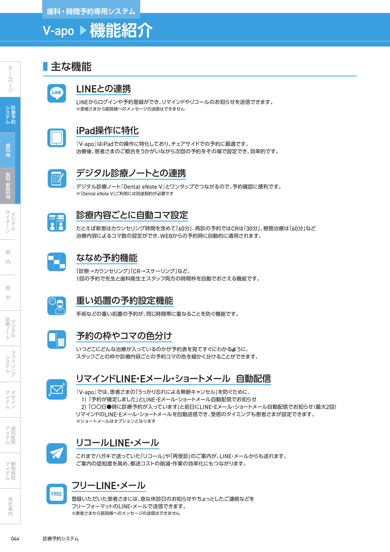  　└機能紹介