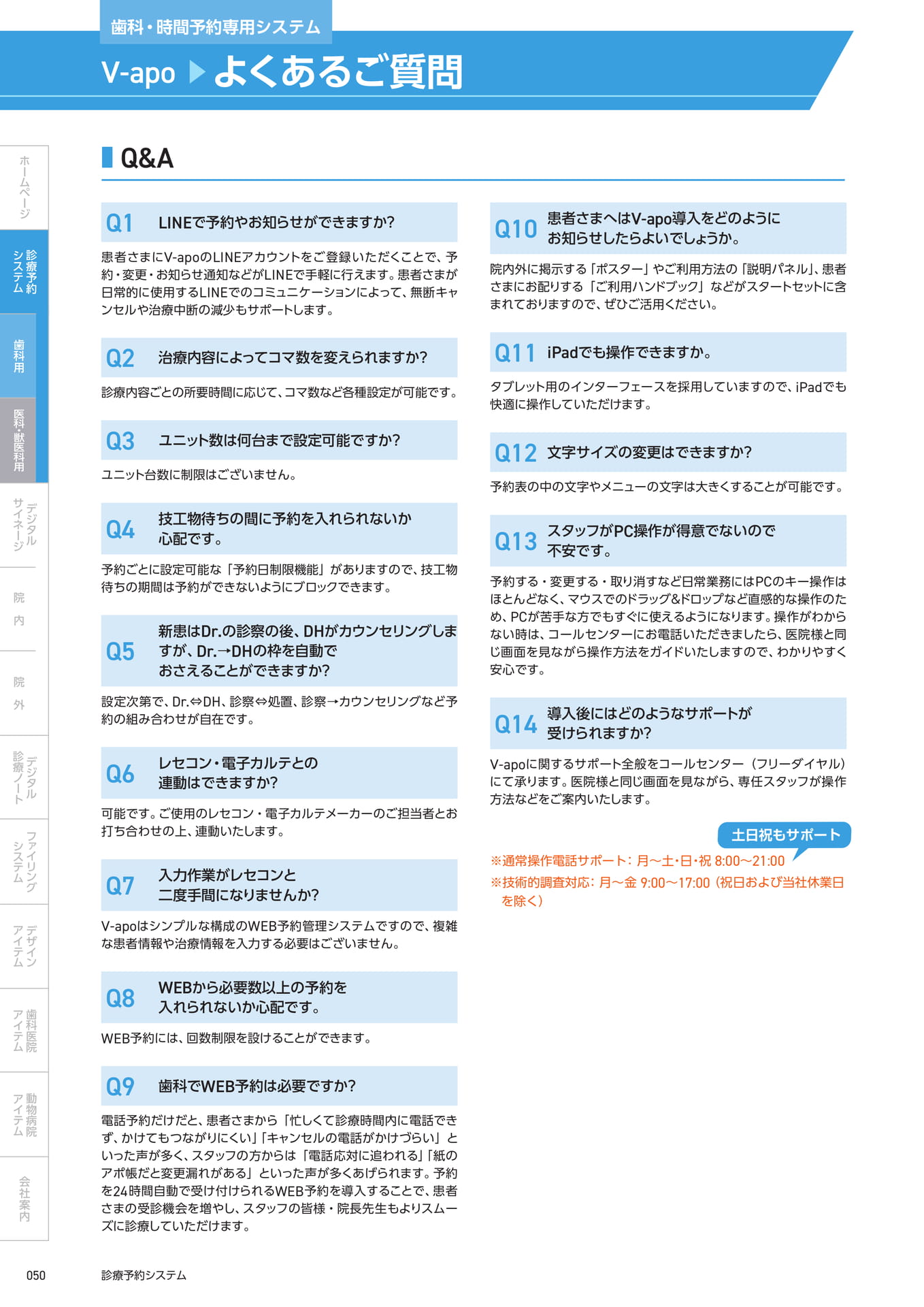  　└よくあるご質問