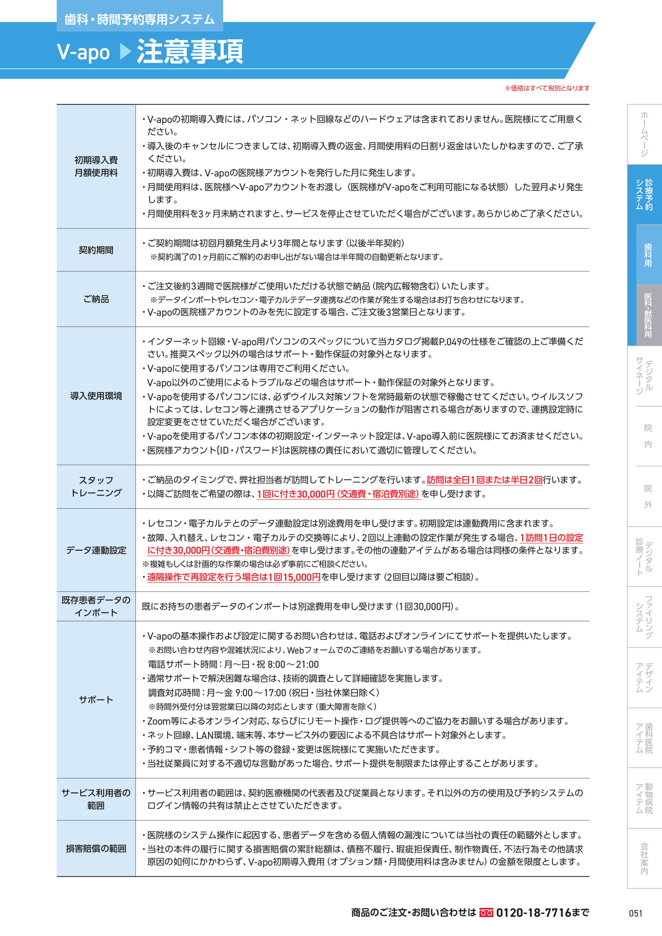  　└注意事項