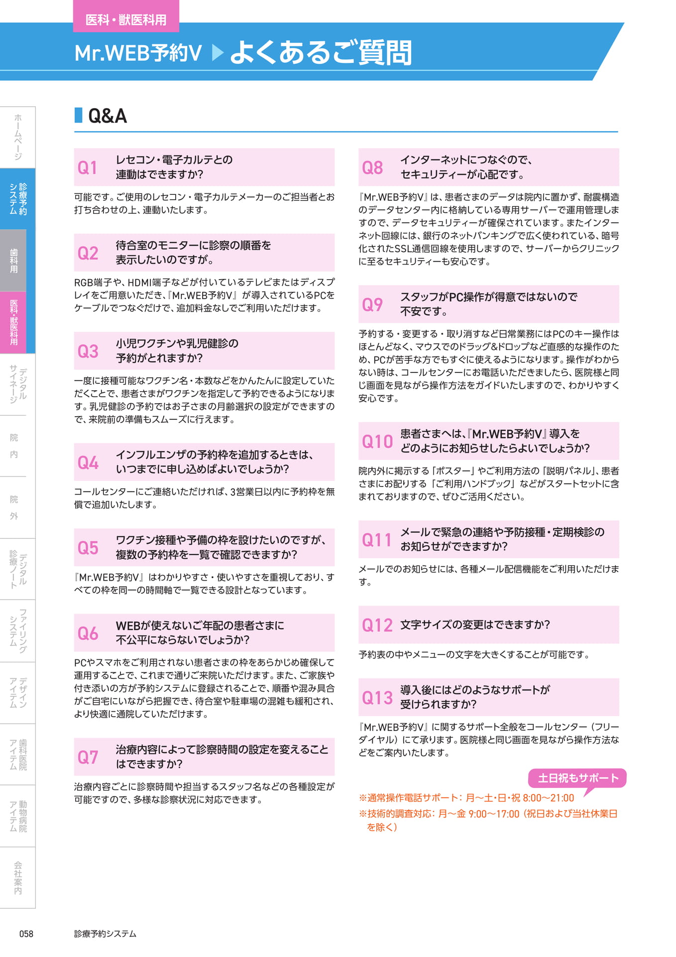 　└よくあるご質問