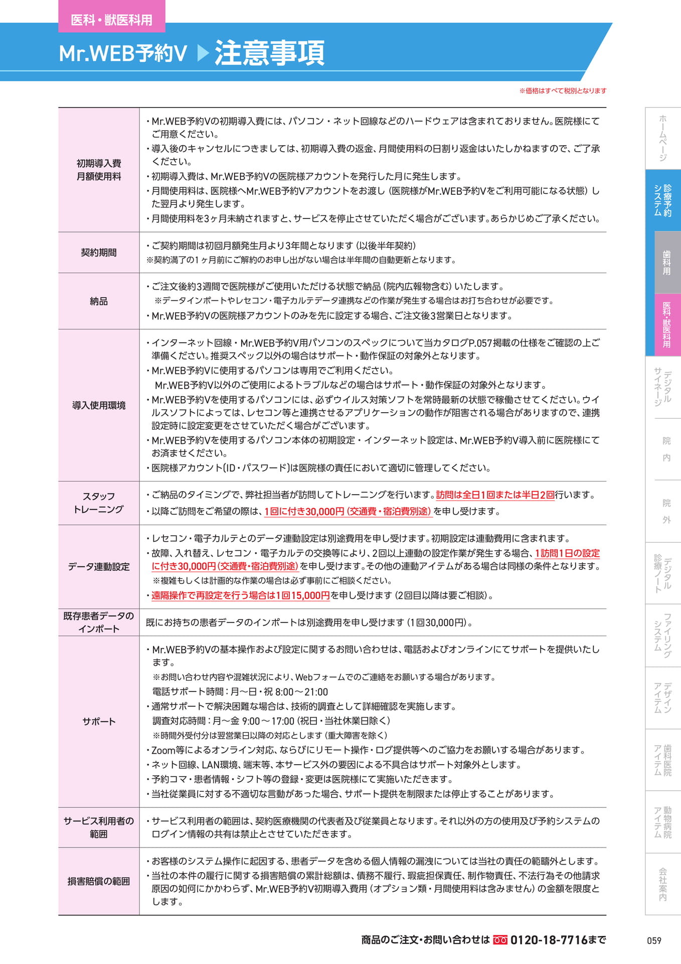 　└注意事項