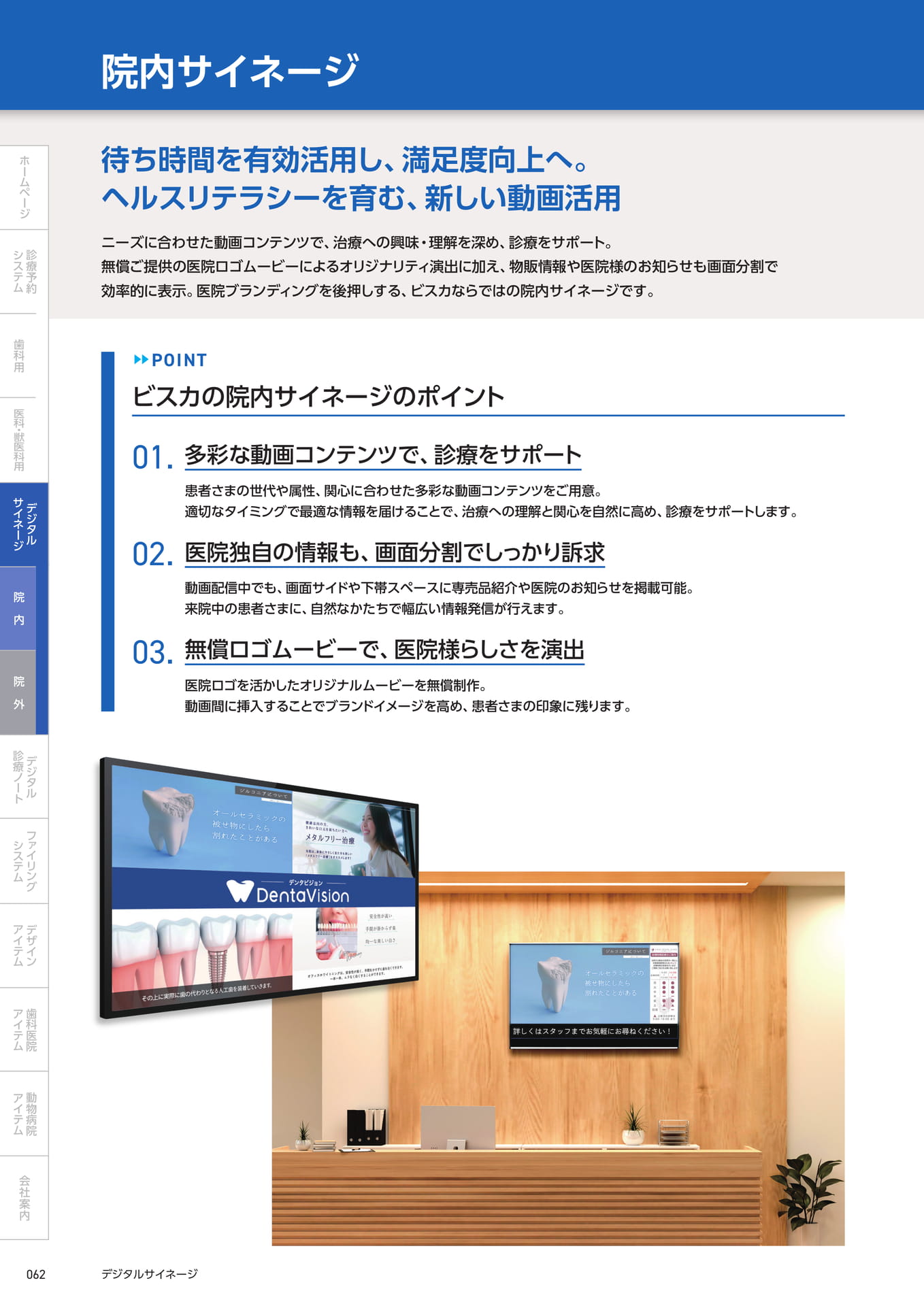 └院内サイネージ