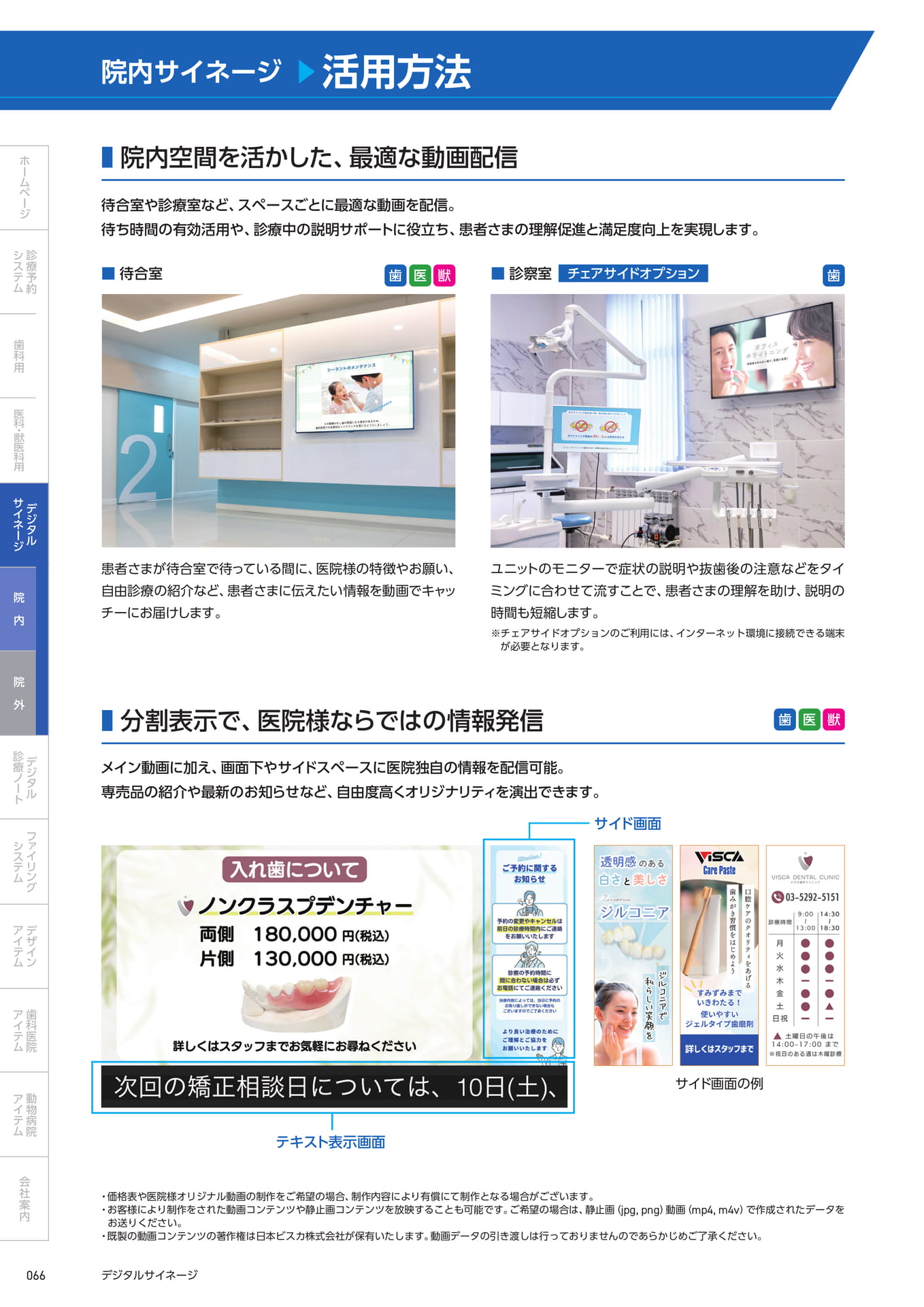 　└活用方法