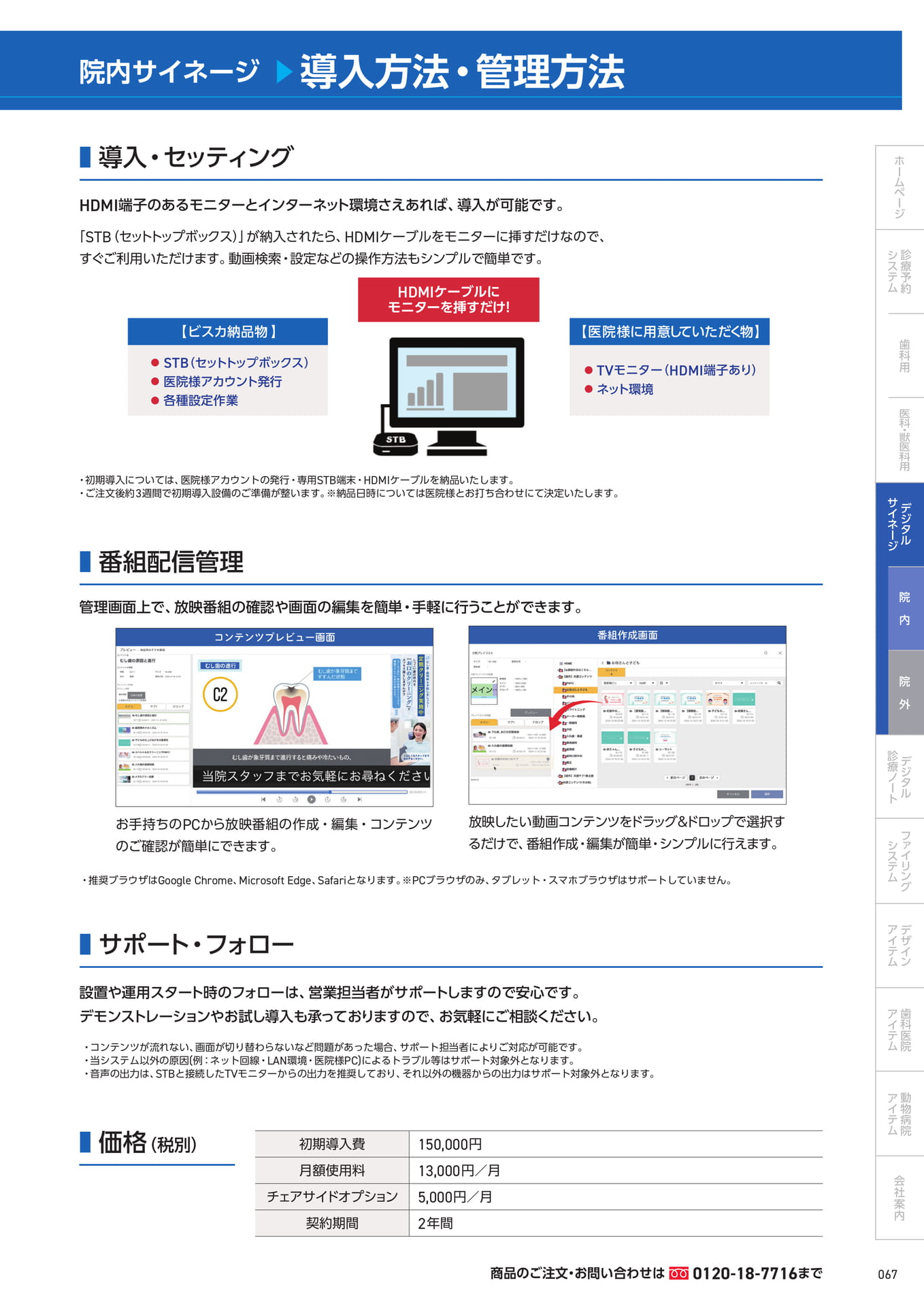 　└導入方法・管理方法