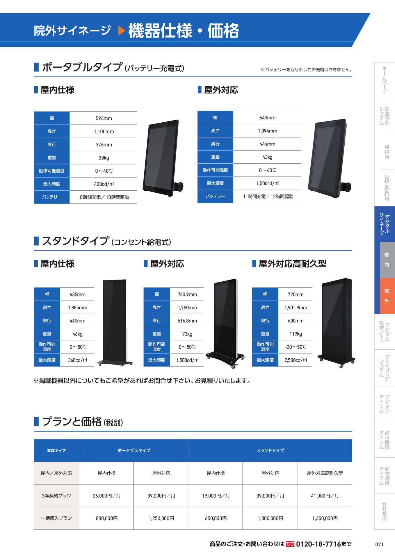 　└機器仕様・価格