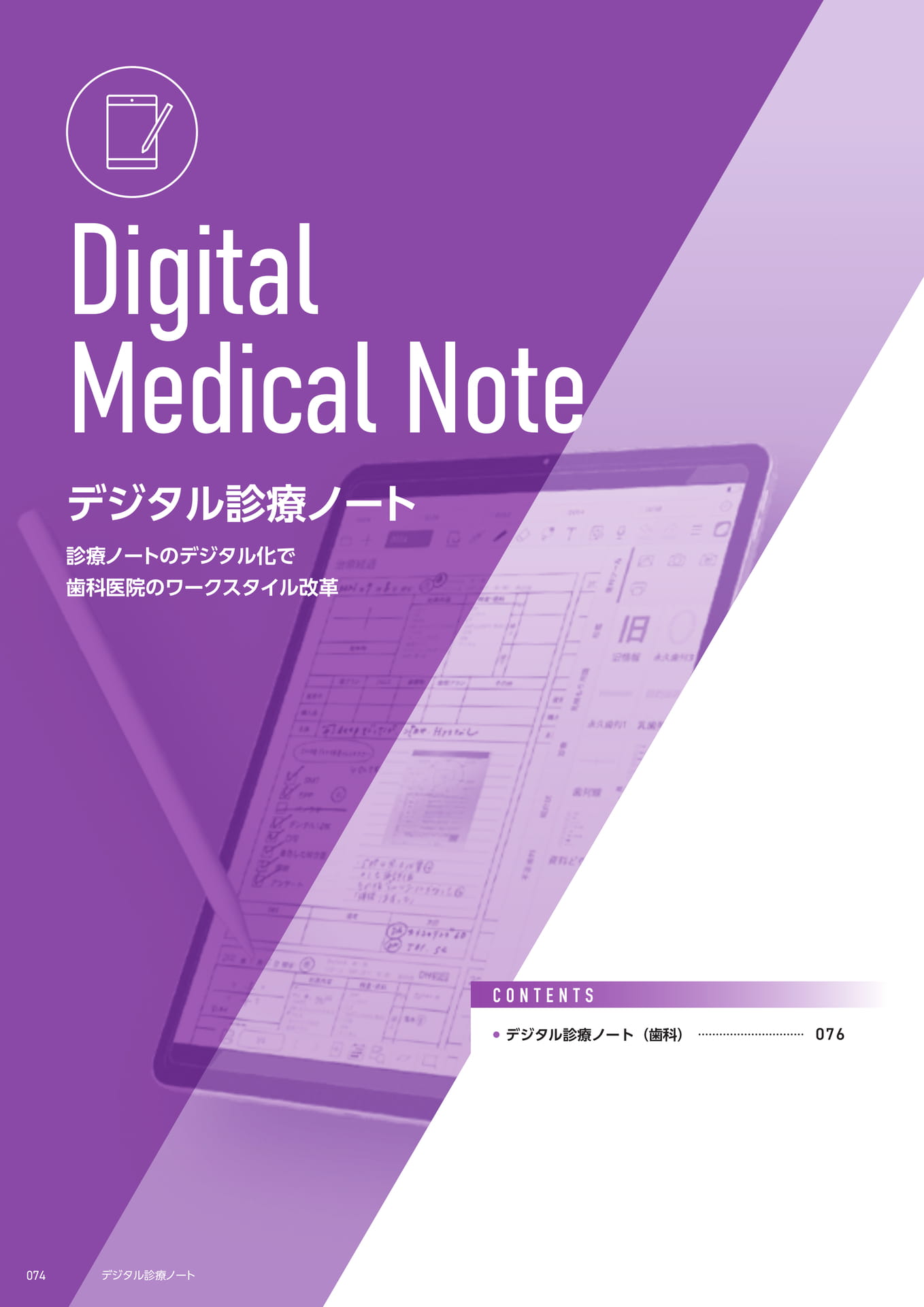 デジタル診療ノート