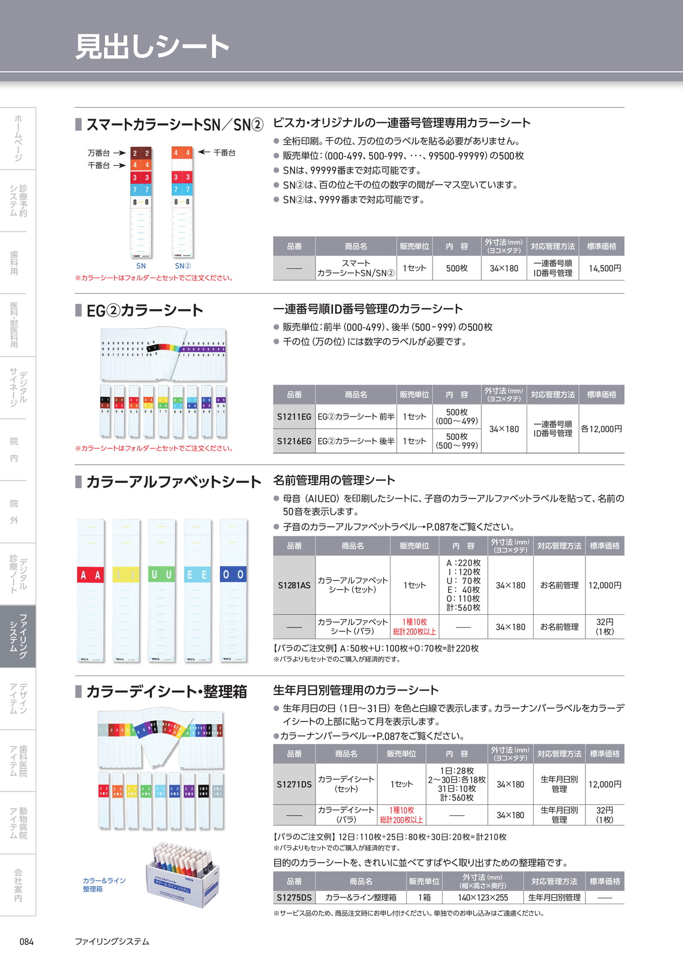 └見出しシート