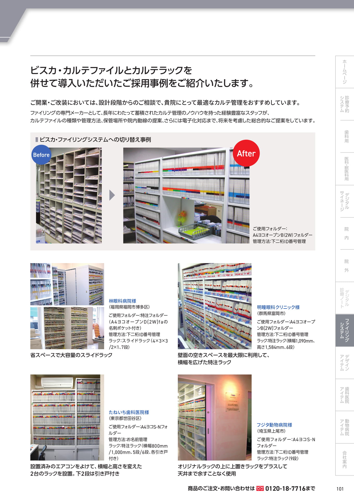 └導入事例