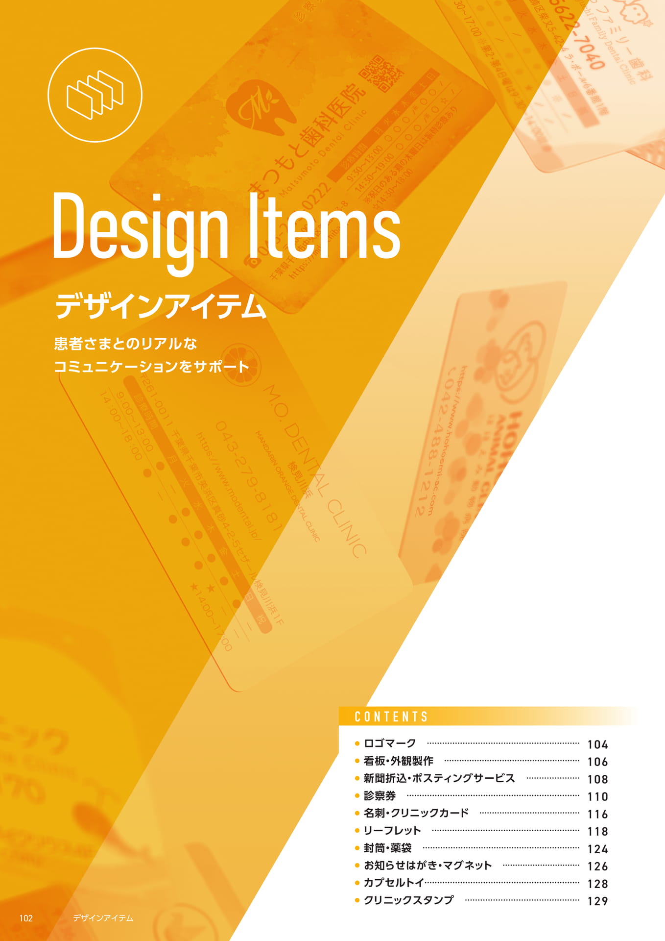 デザインアイテム