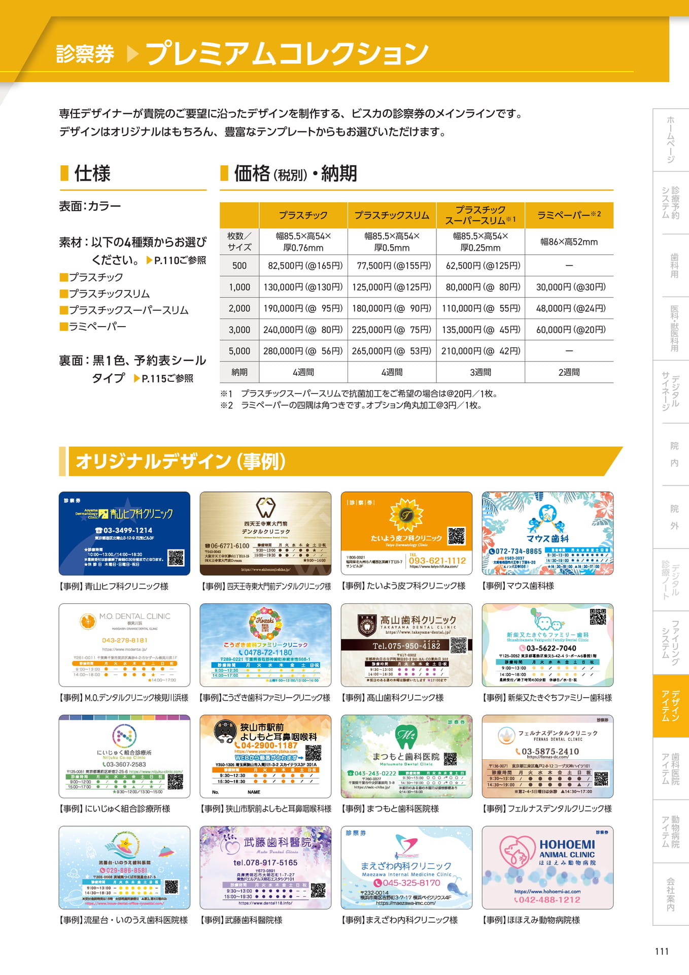  　└プレミアムコレクション