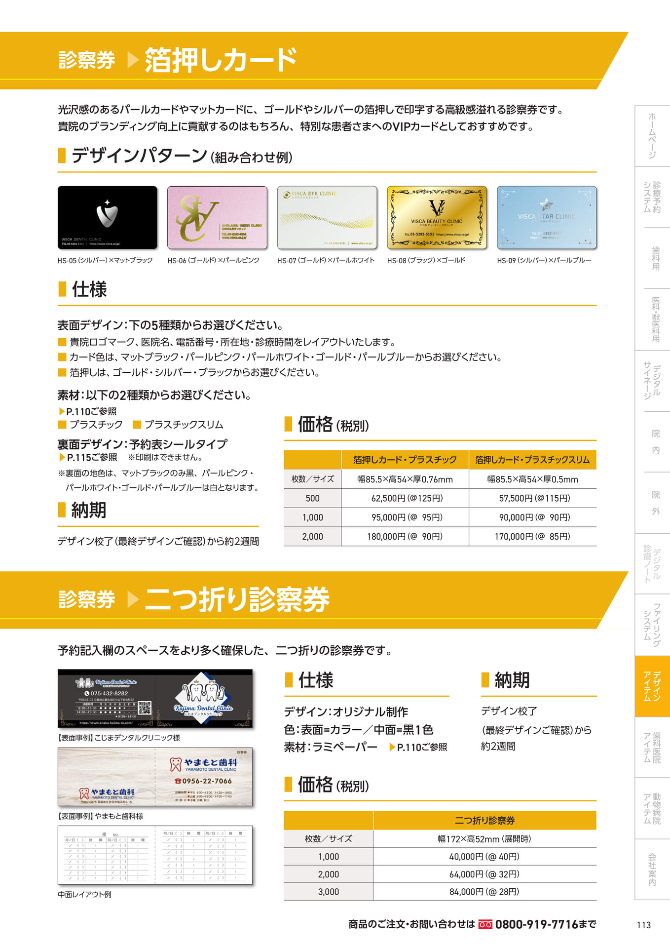  　└箔押しカード・二つ折り診察券