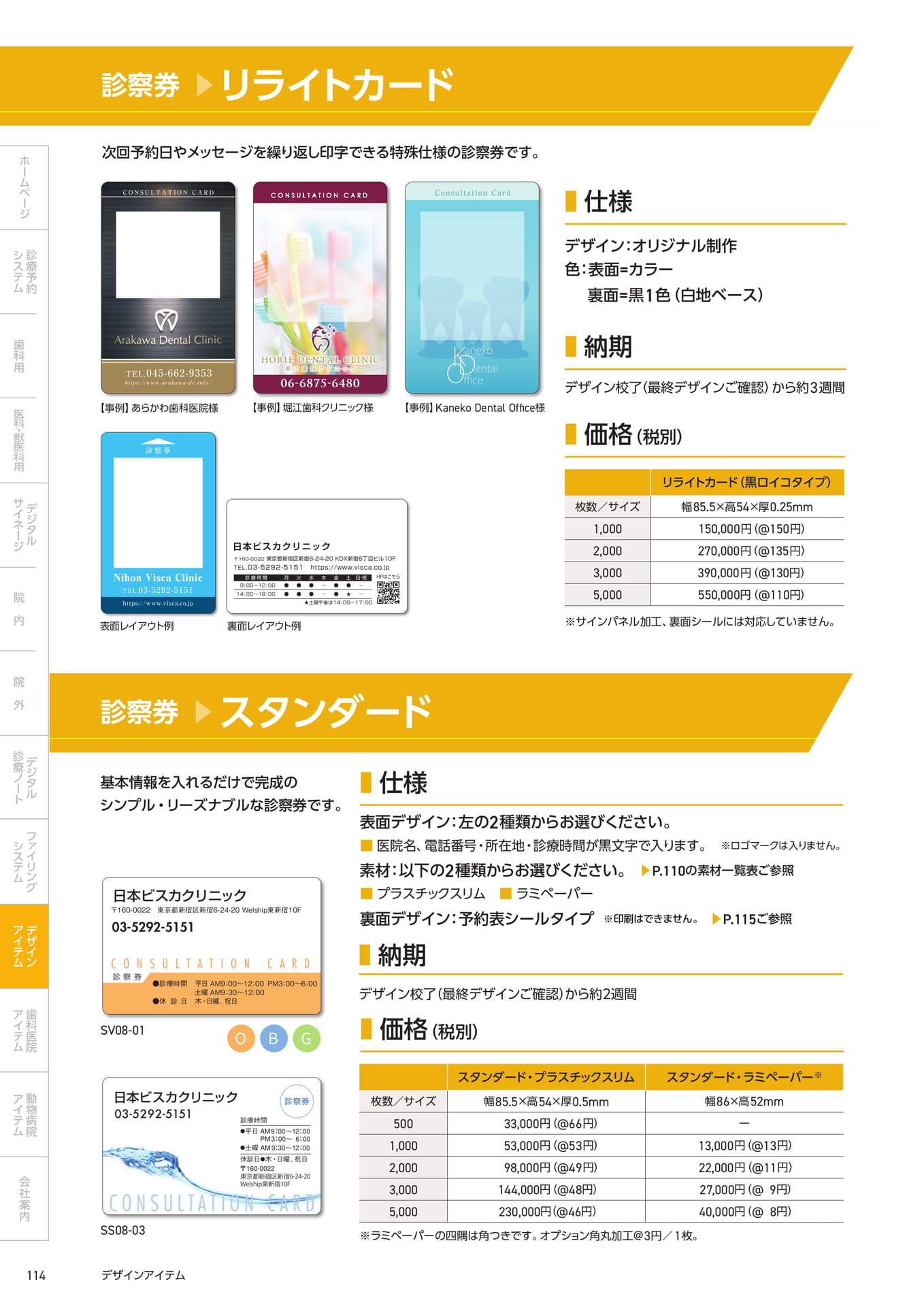  　└リライトカード