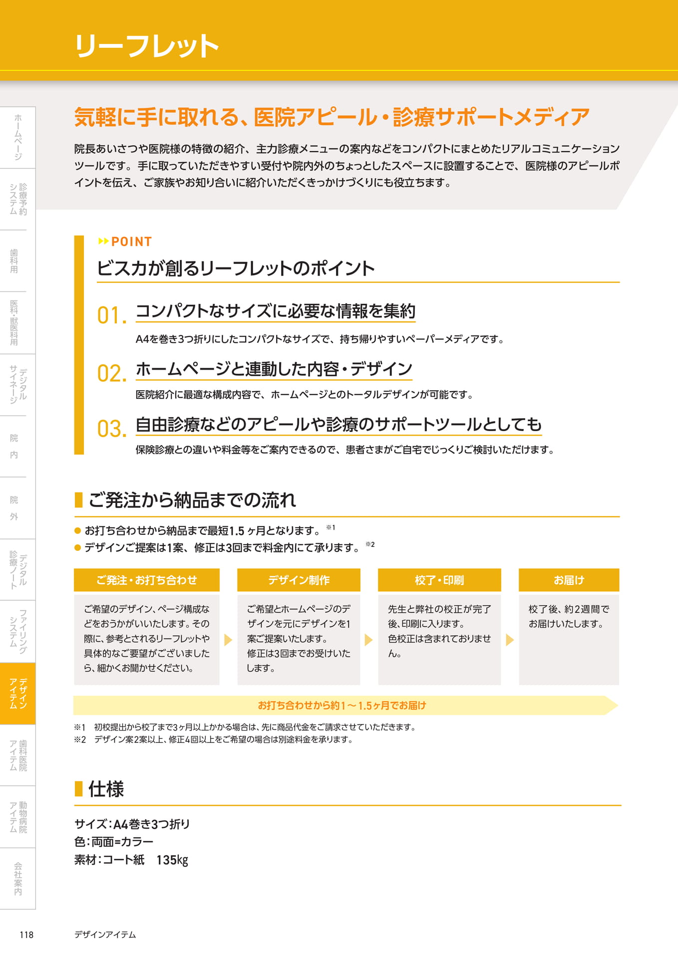 └リーフレット