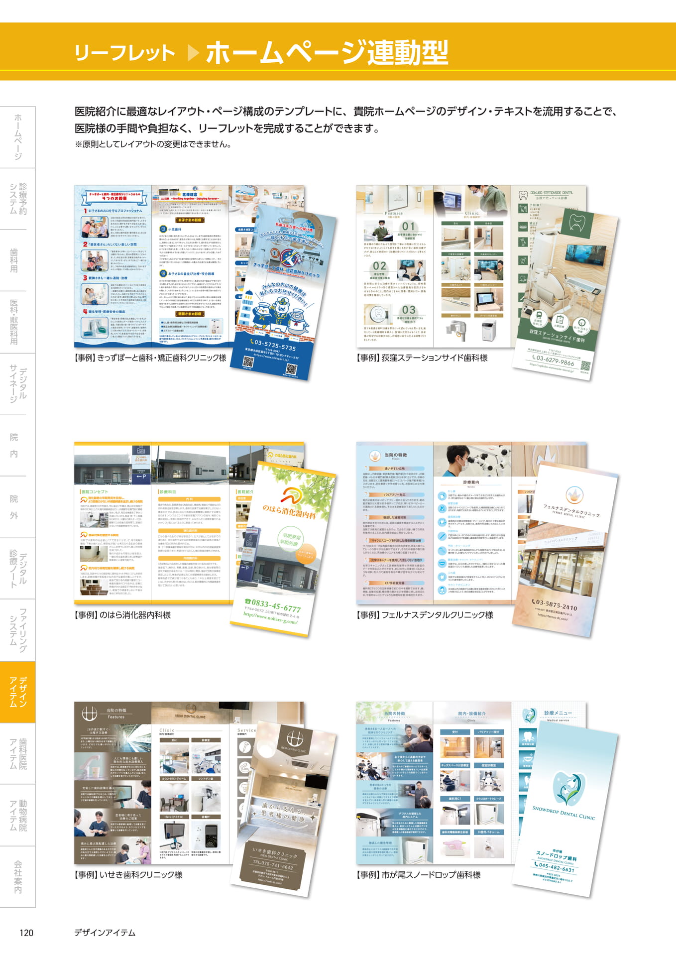  　└HP連動型
