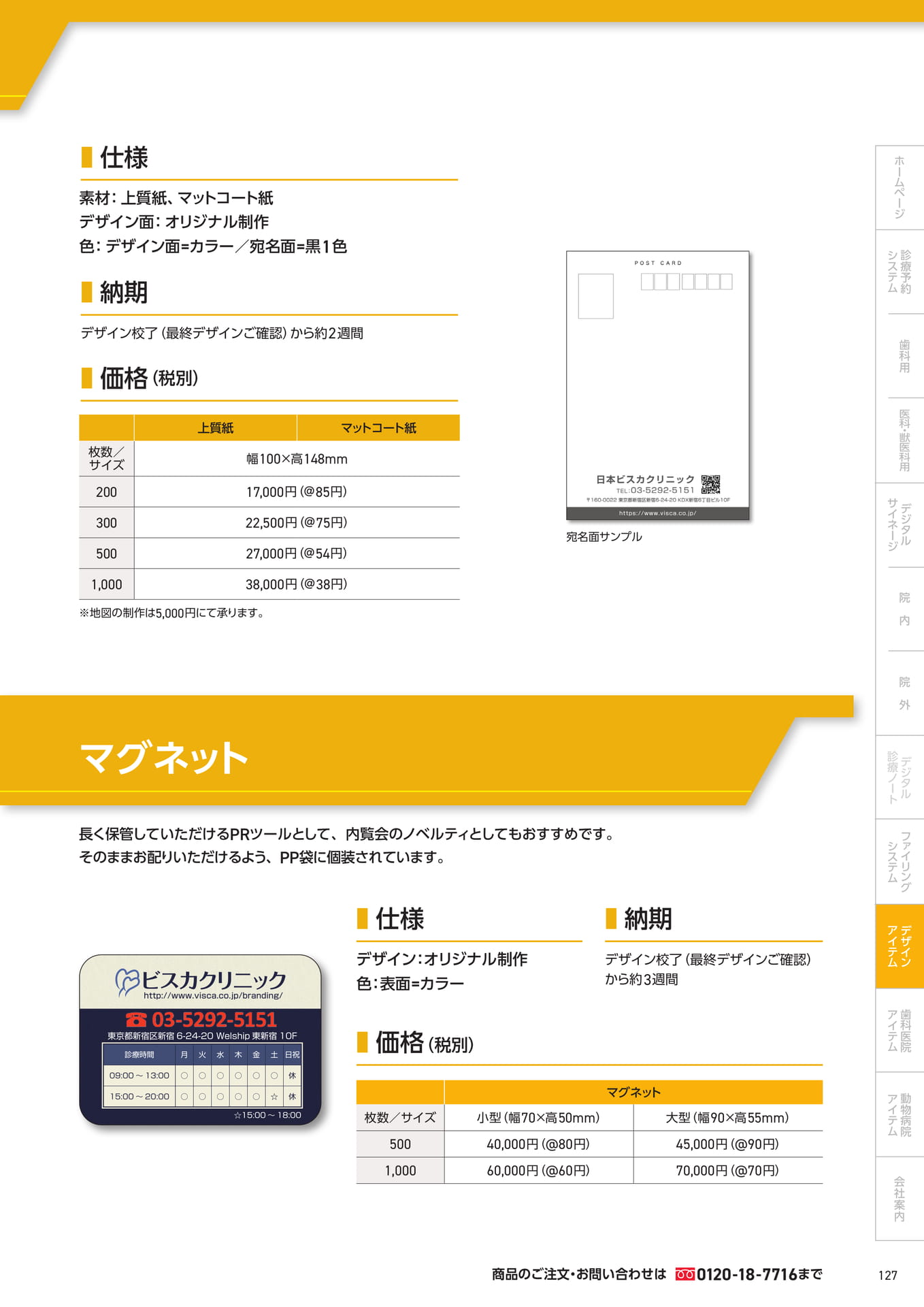 └マグネット