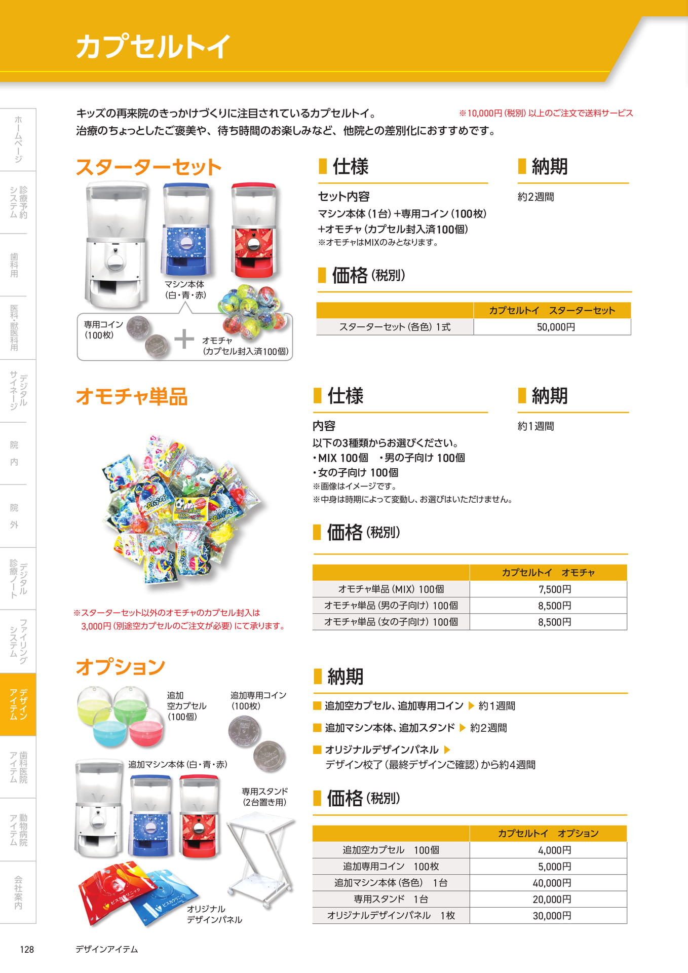 └カプセルトイ