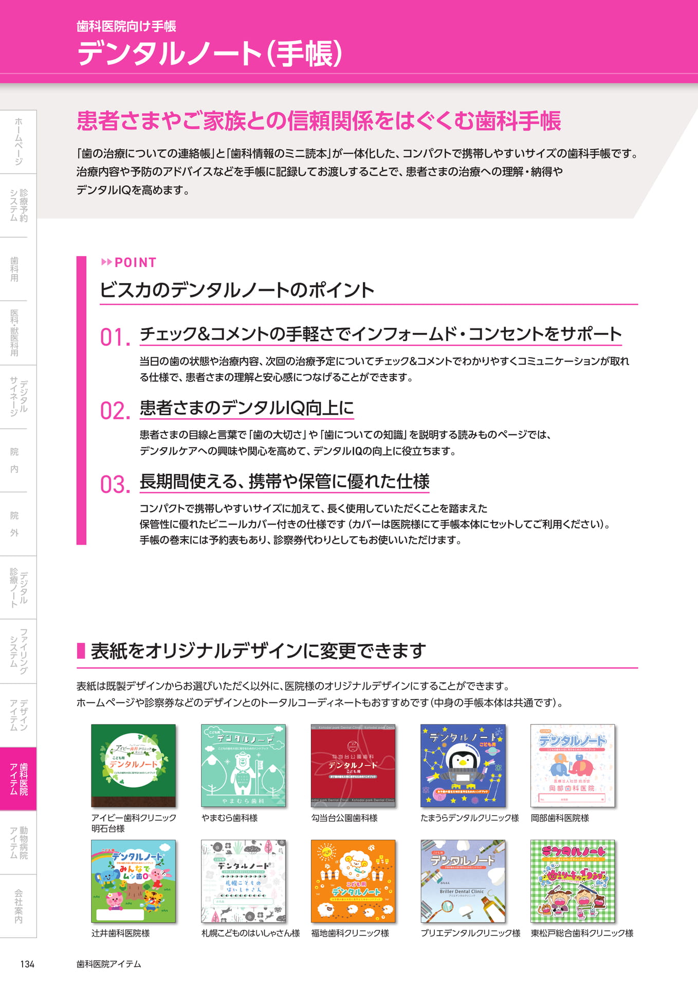 └デンタルノート