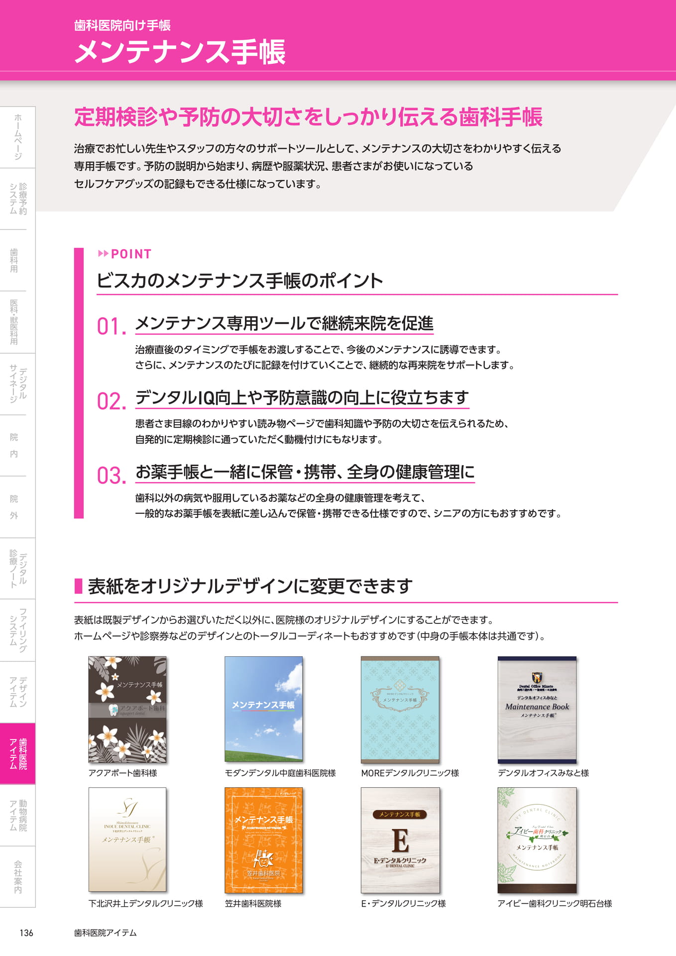└メンテナンス手帳