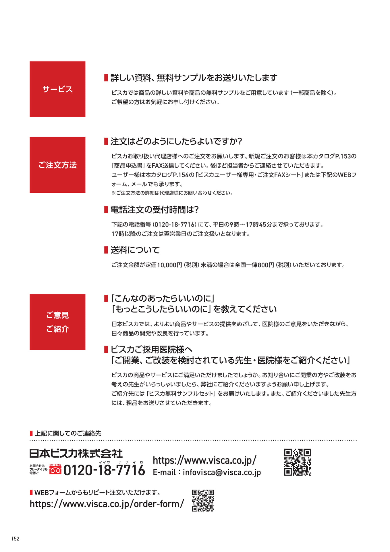 無料サンプル・ご注文方法