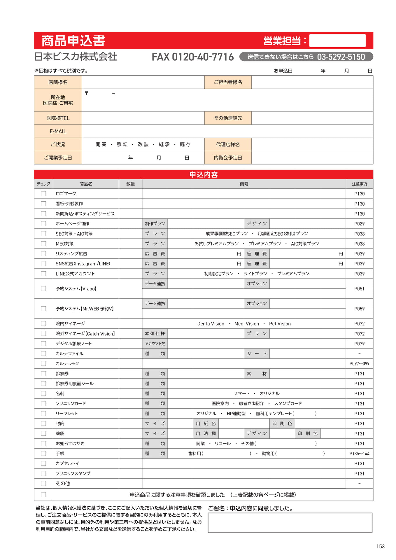 商品申込書