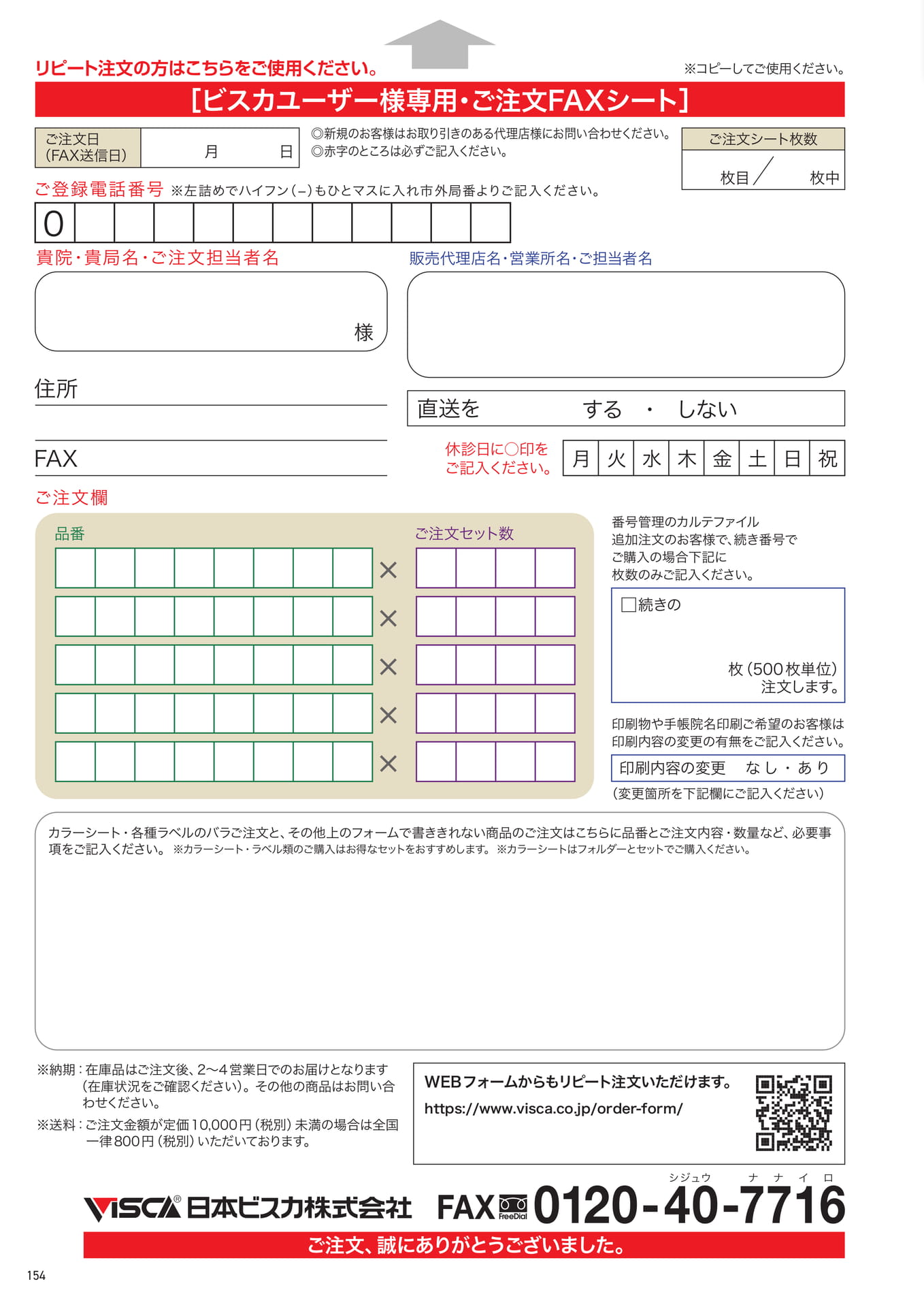 ユーザー様専用FAXシート
