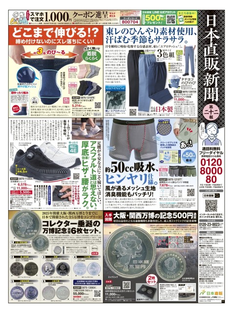 日本直販新聞22報