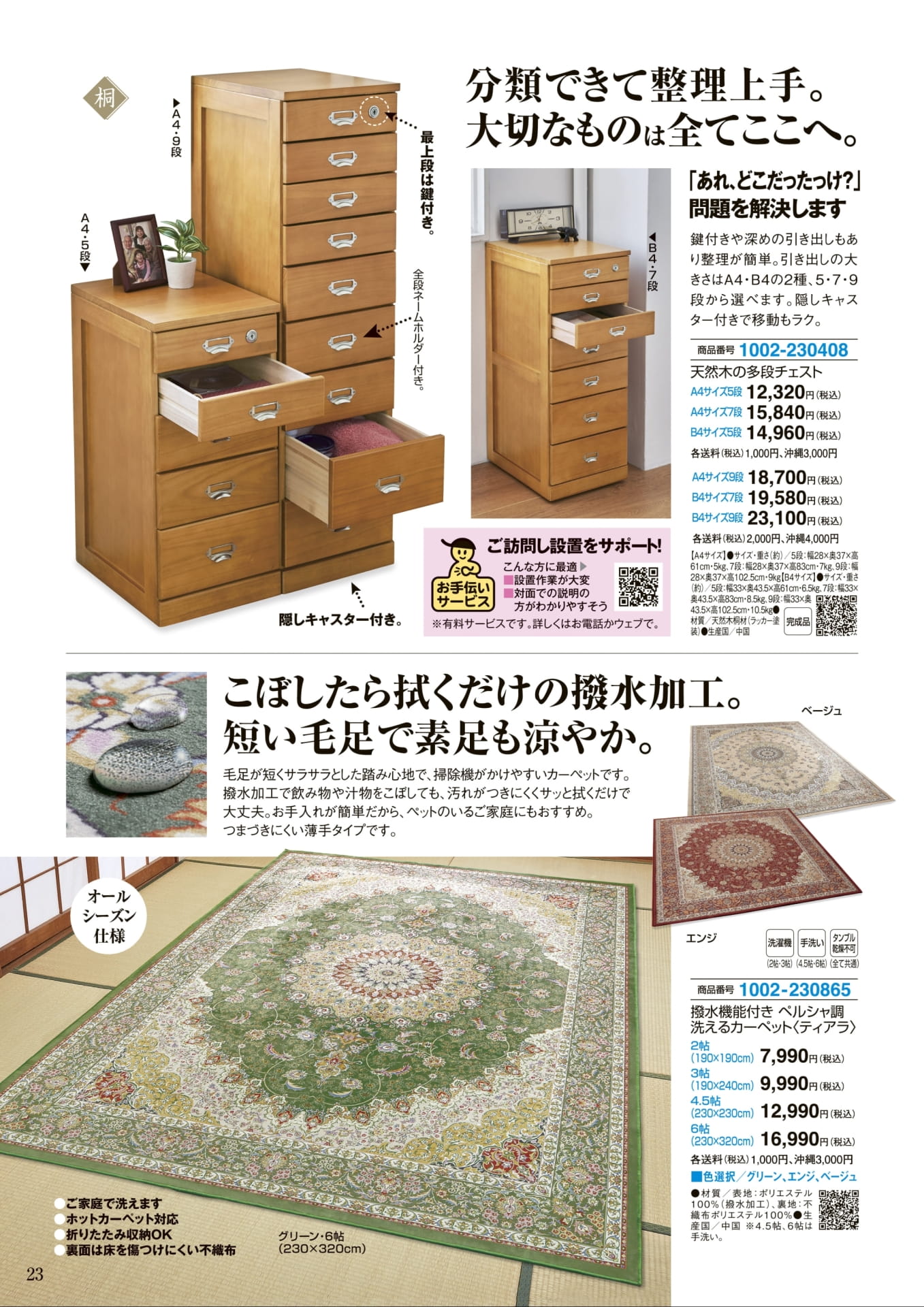 Page 23