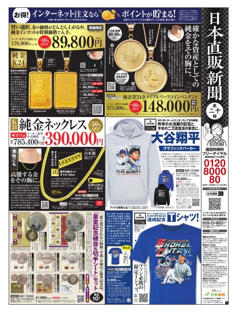 日本直販新聞20報