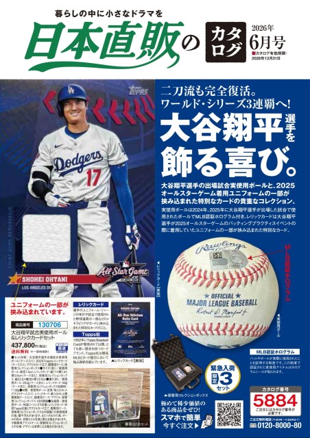 日本直販のカタログ 2026年6月号