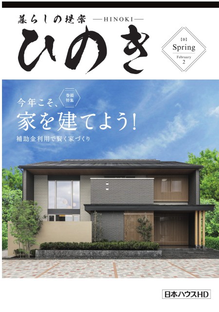 ひのき春号（2025年2月号）