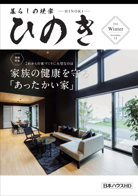 ひのき冬号（11月号）