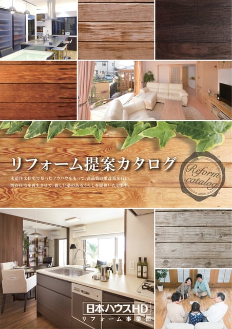 リフォーム提案カタログ