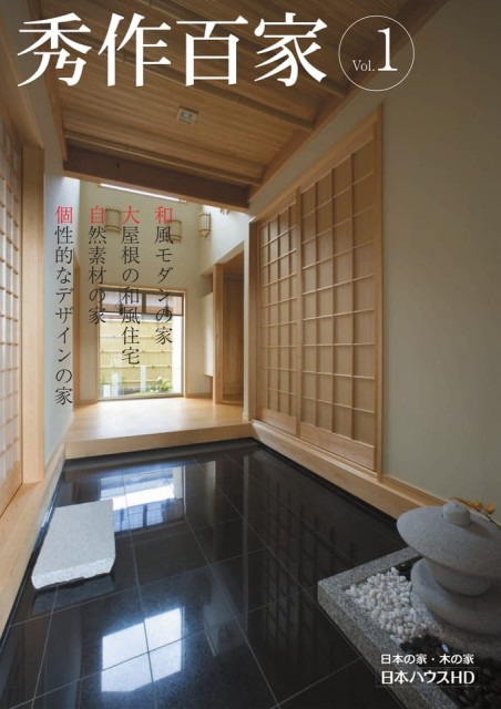 秀作百家　Vol.1