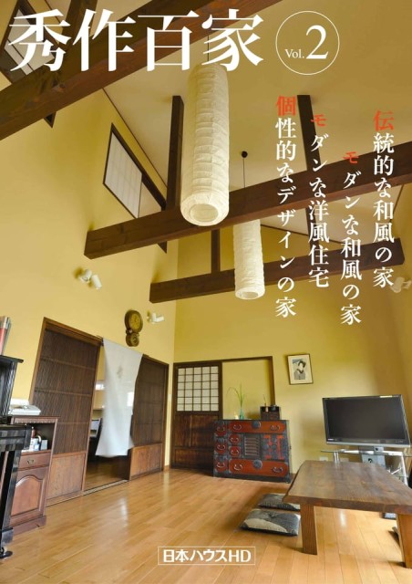 秀作百家　Vol.2