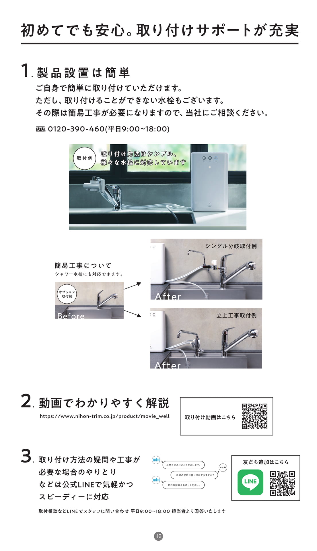 取付サポートについて