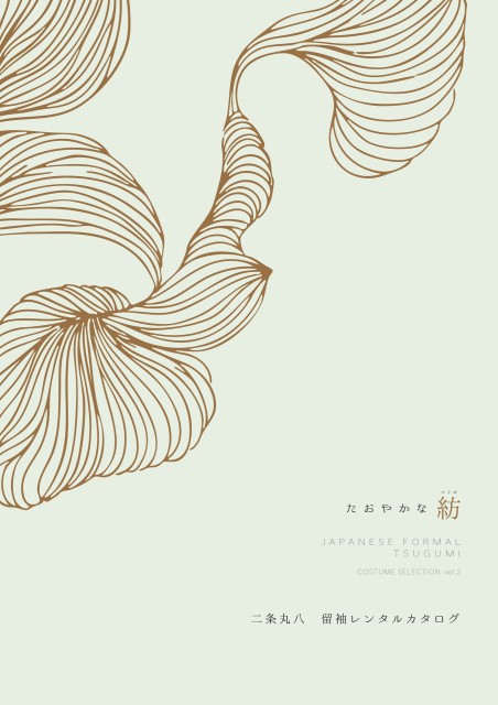 紡（TSUGUMI）Vol.2