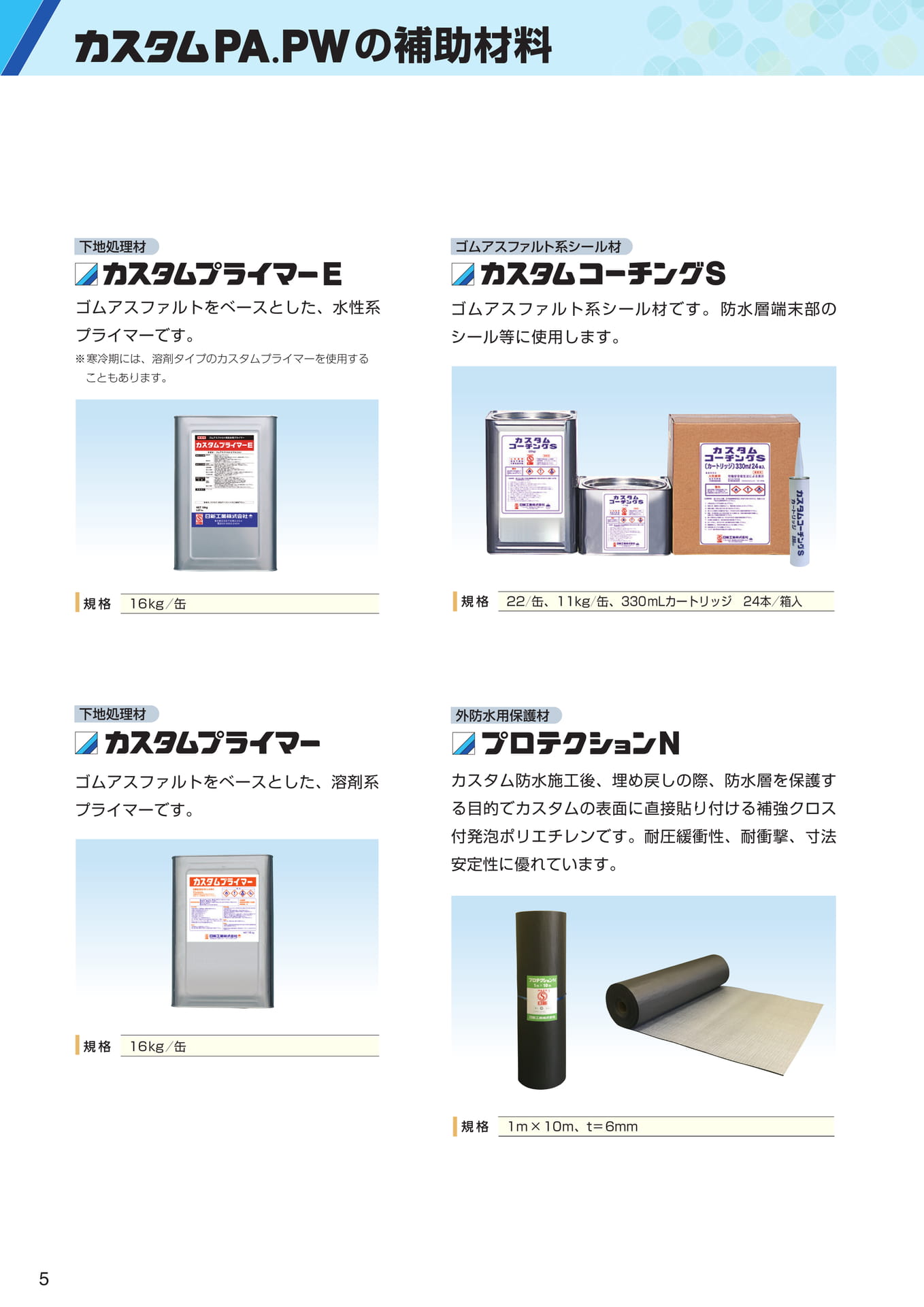 補助材料