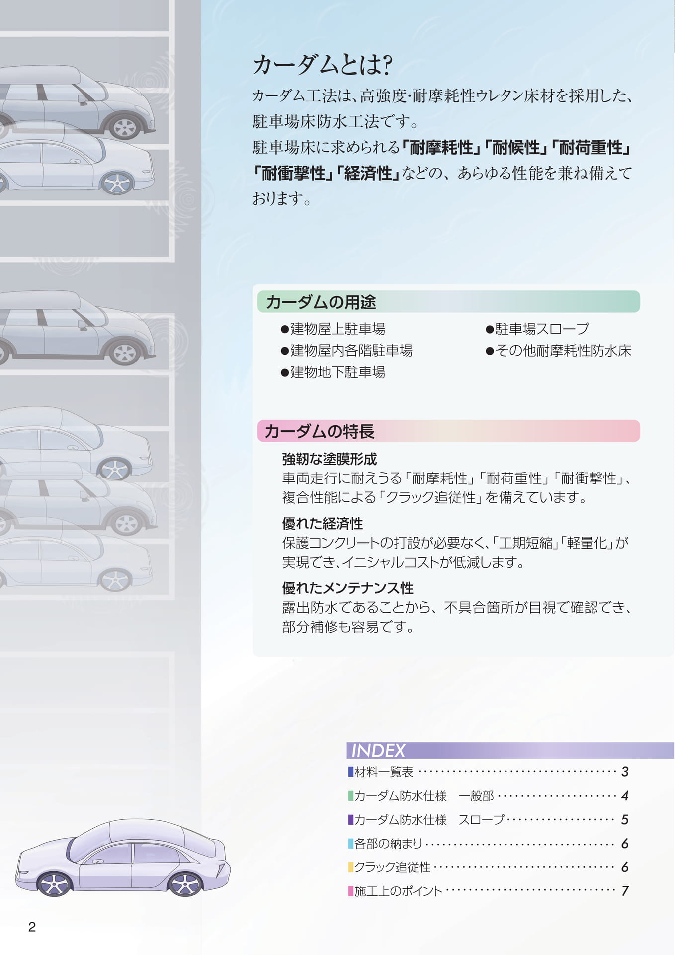 カーダムとは？