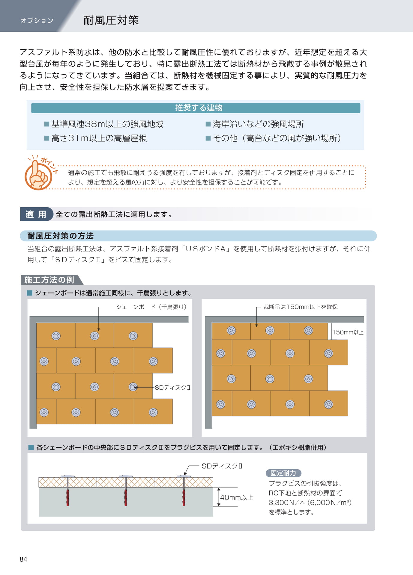 耐風圧対策