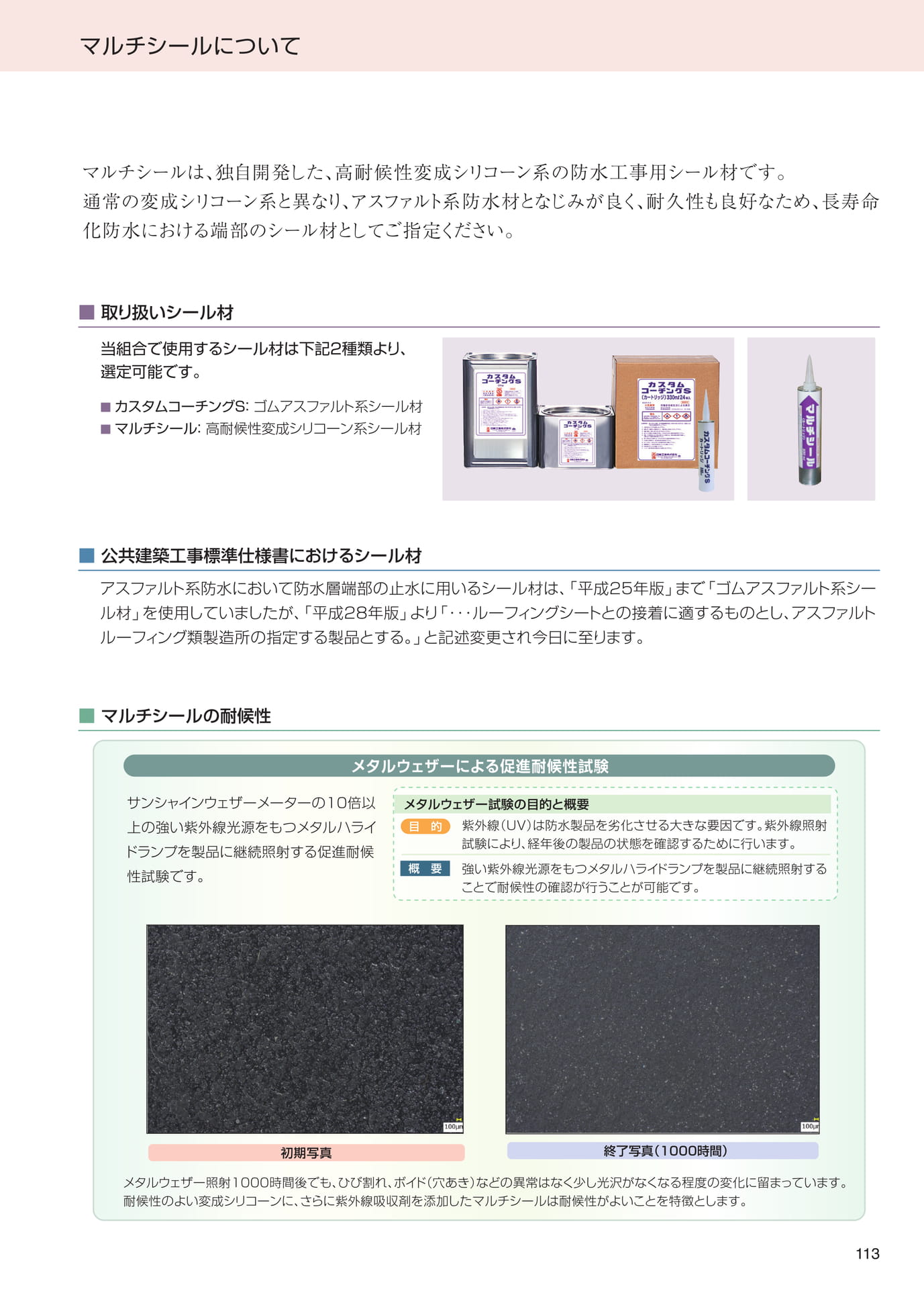 技術資料（マルチシール）