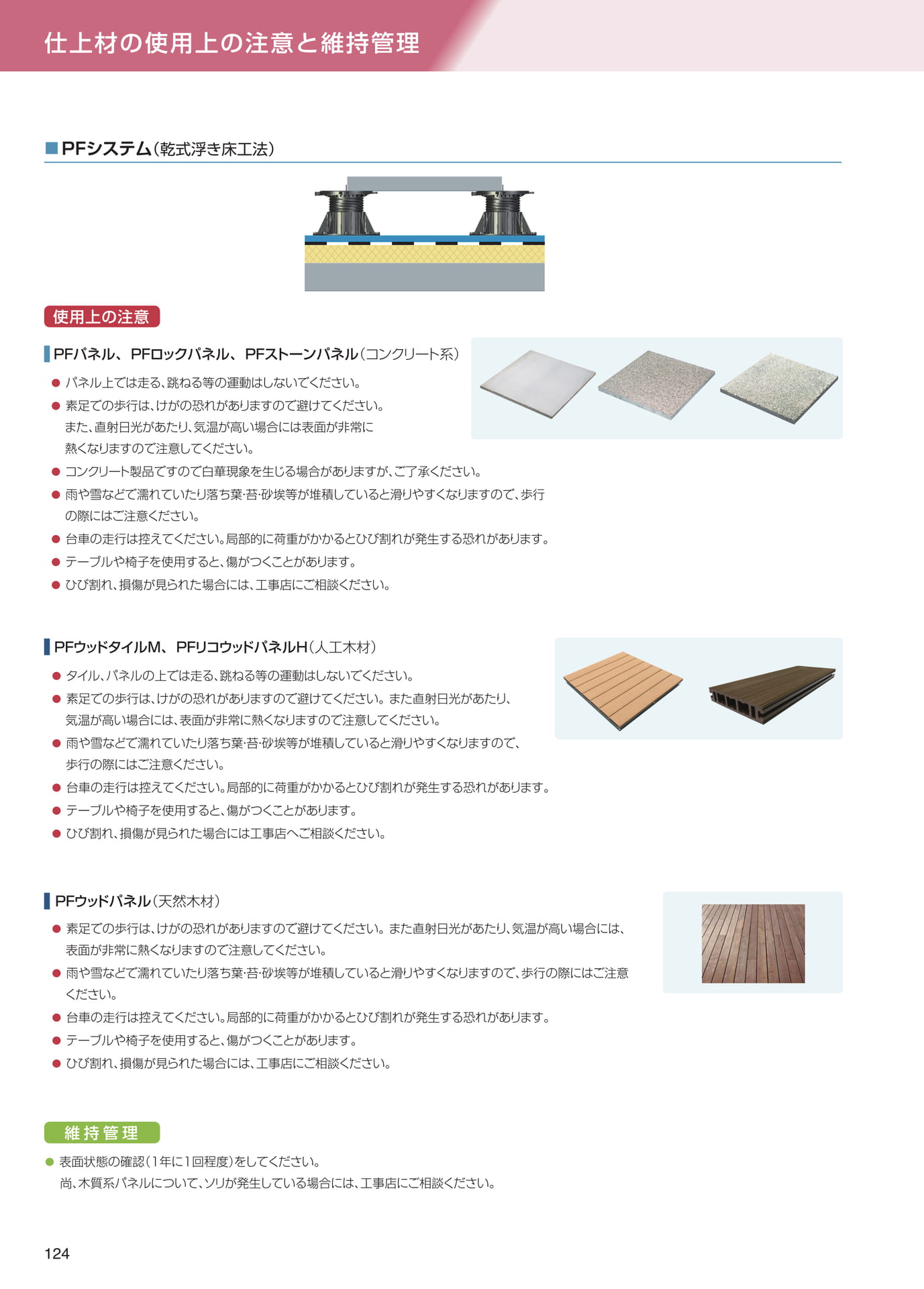 仕上材の使用上の注意