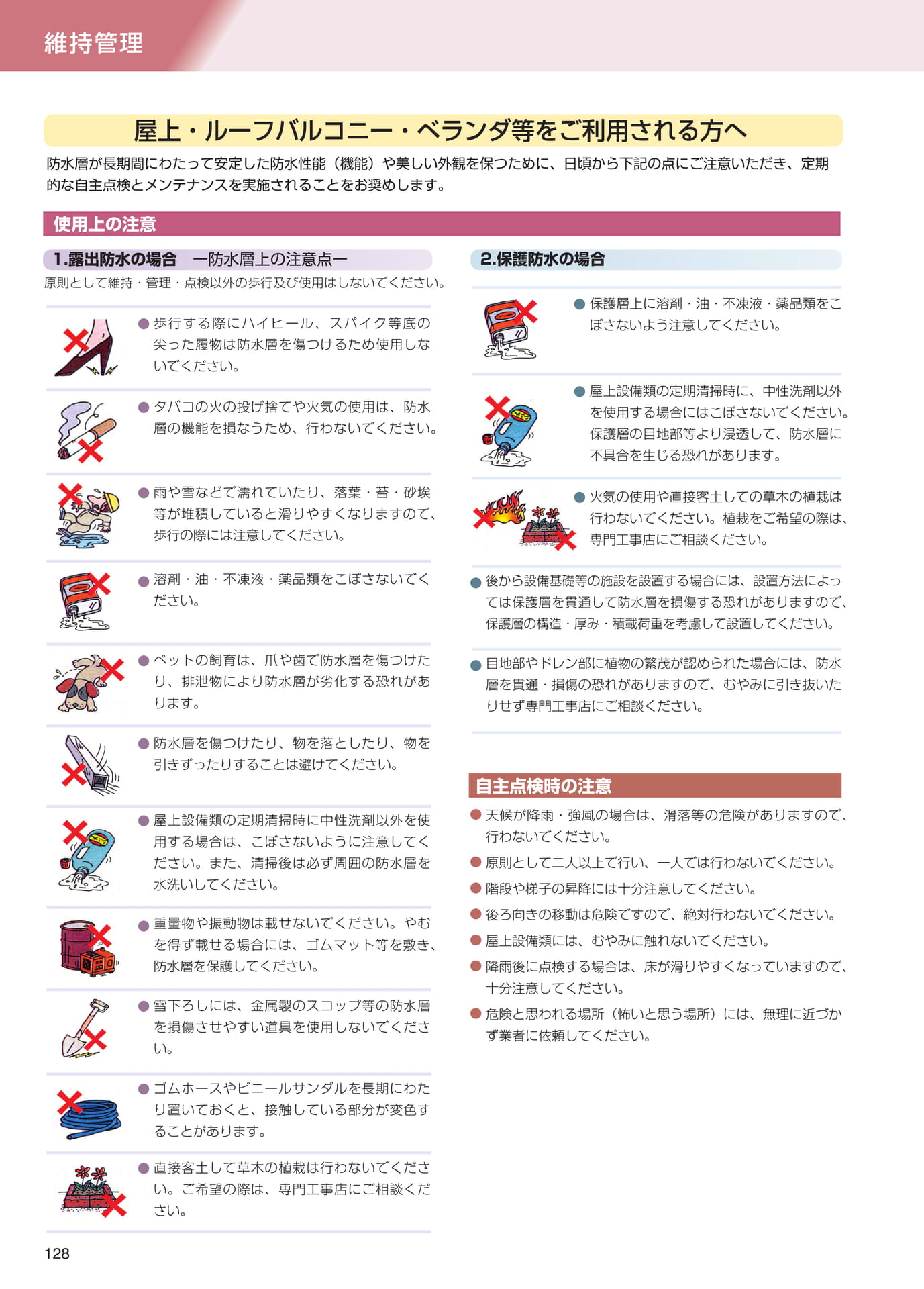 維持管理