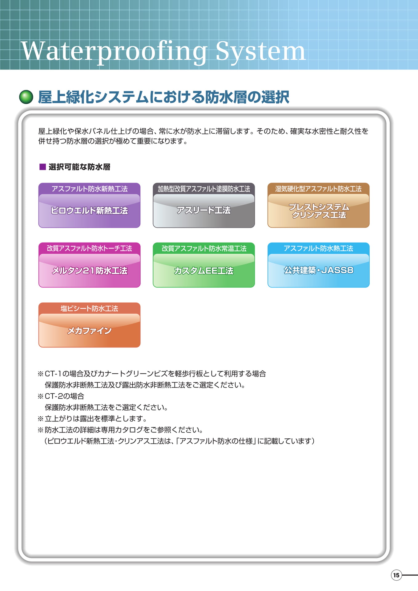施工可能な防水工法