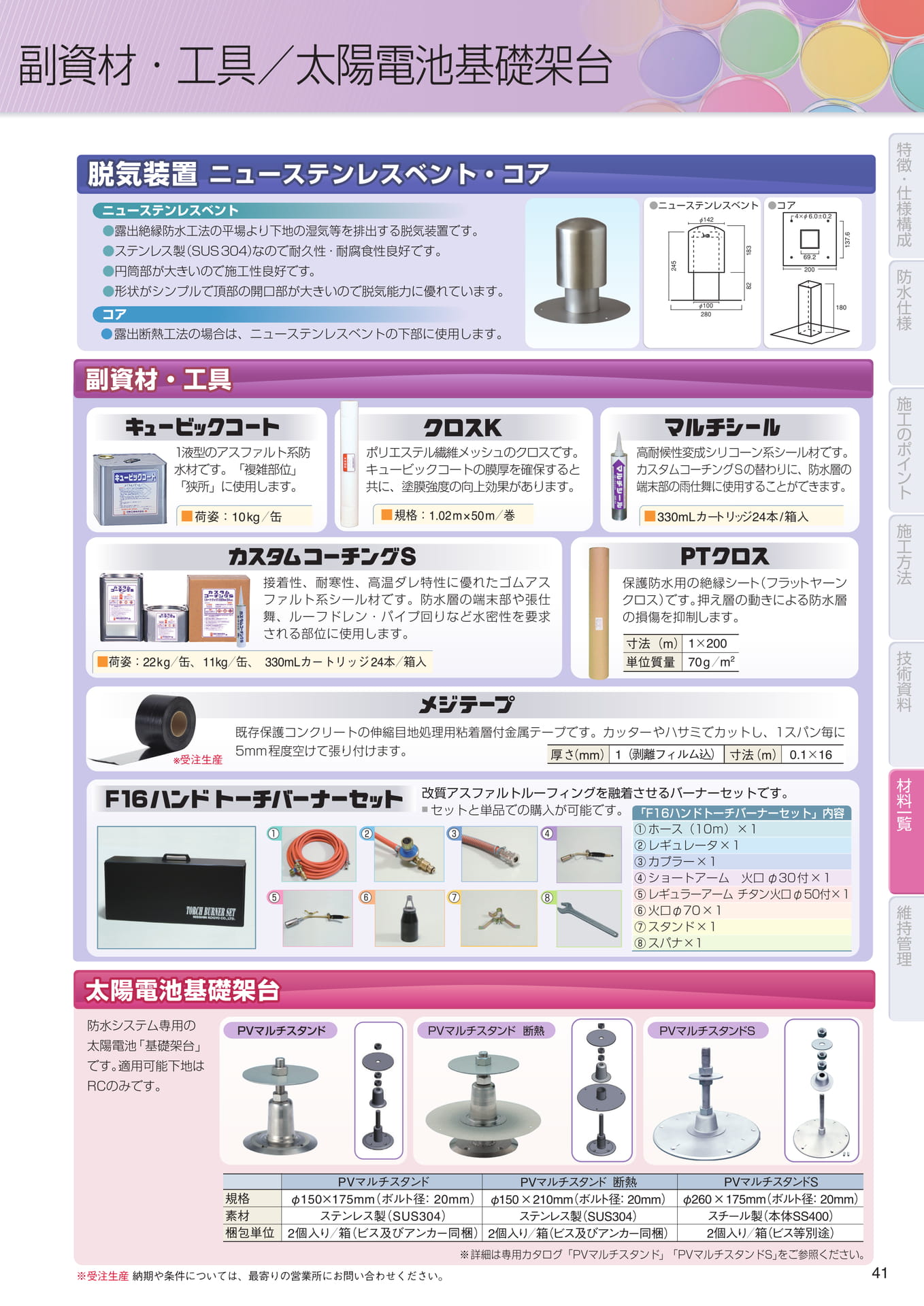 材料一覧（工具）