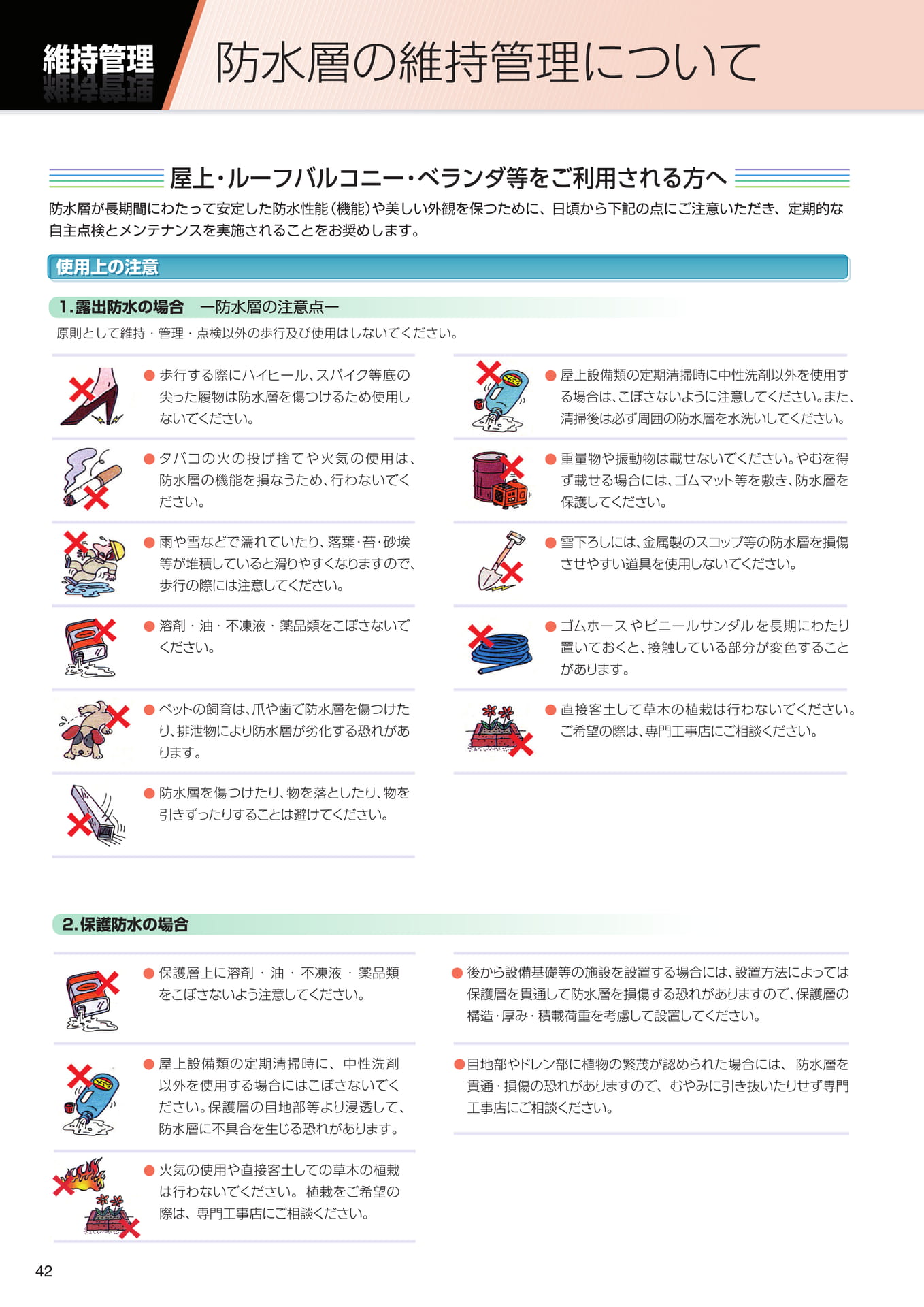 維持管理