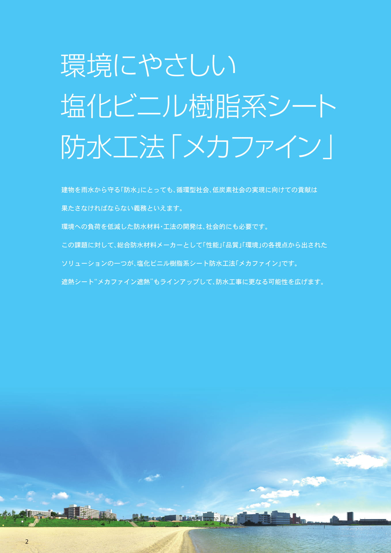 はじめに
